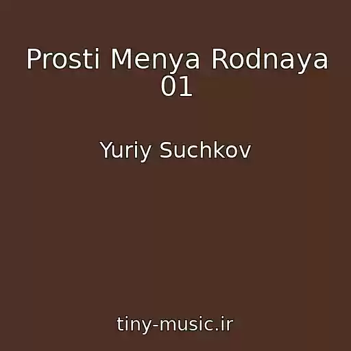 کاور آهنگ Prosti Menya Rodnaya 01 از Yuriy Suchkov