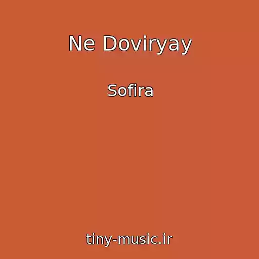 کاور آهنگ Ne Dovіryay از Sofira