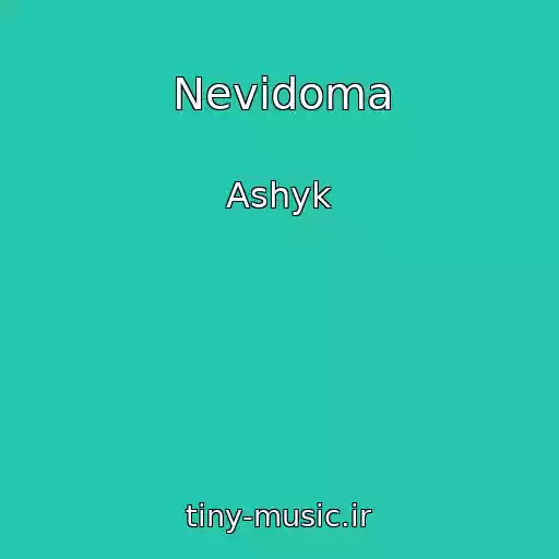 کاور آهنگ Nevіdoma از Ashyk
