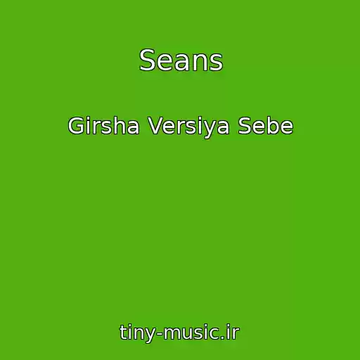 کاور آهنگ Seans از Gіrsha Versіya Sebe