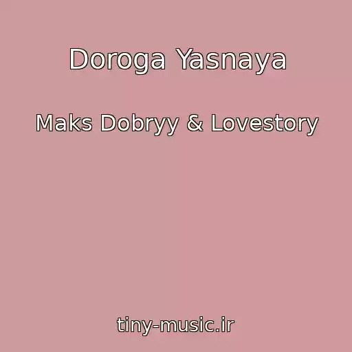 کاور آهنگ Doroga Yasnaya از Maks Dobryy & Lovestory