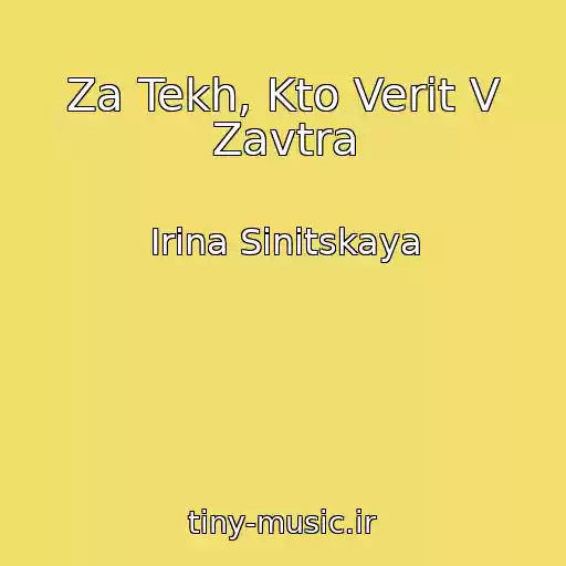 کاور آهنگ Za Tekh, Kto Verit V Zavtra از Irina Sinitskaya