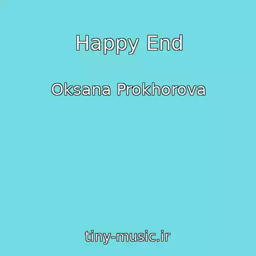 کاور آهنگ Happy End از Oksana Prokhorova