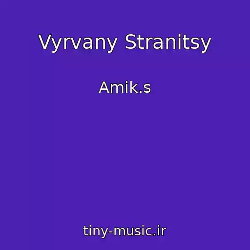 کاور آهنگ Vyrvany Stranitsy از Amik.s