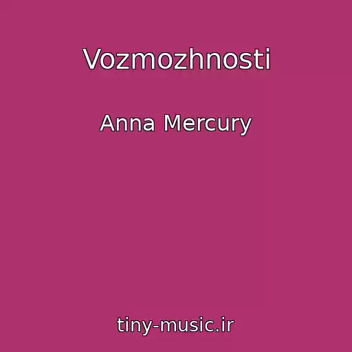 کاور آهنگ Vozmozhnosti از Anna Mercury