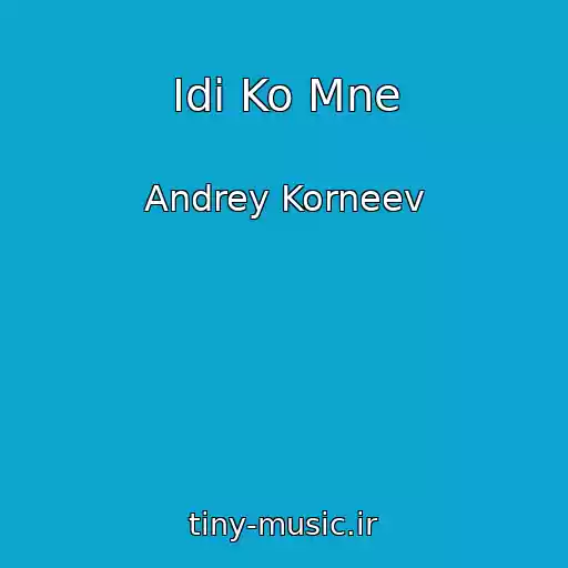 کاور آهنگ Idi Ko Mne از Andrey Korneev