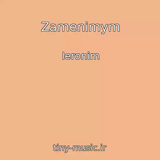کاور آهنگ Zamenimym از Ieronim