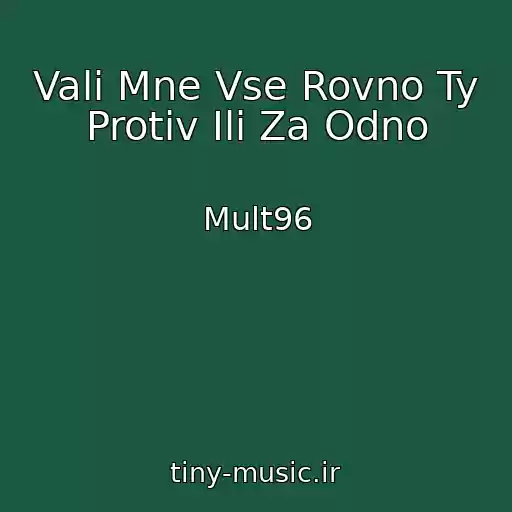 کاور آهنگ Vali Mne Vse Rovno Ty Protiv Ili Za Odno از Mult96