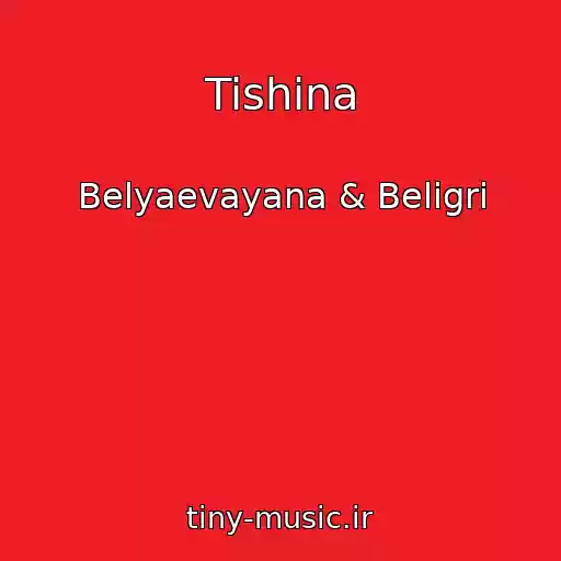 کاور آهنگ Tishina از Belyaevayana & Beligri