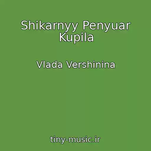 کاور آهنگ Shikarnyy Penyuar Kupila از Vlada Vershinina