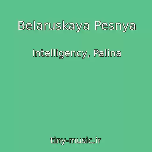 کاور آهنگ Belaruskaya Pesnya از Intelligency, Palina