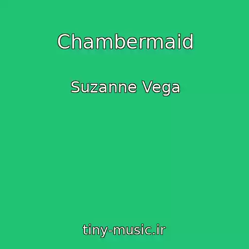 کاور آهنگ Chambermaid از Suzanne Vega