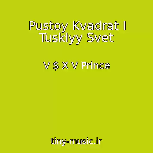کاور آهنگ Pustoy Kvadrat I Tusklyy Svet از V $ X V Prince