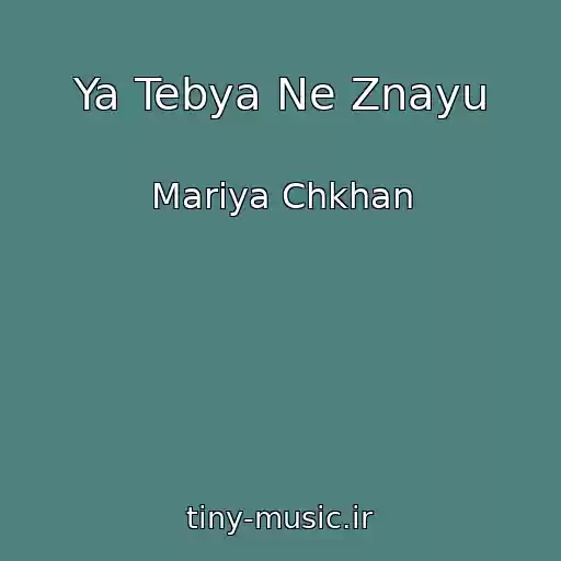 کاور آهنگ Ya Tebya Ne Znayu از Mariya Chkhan