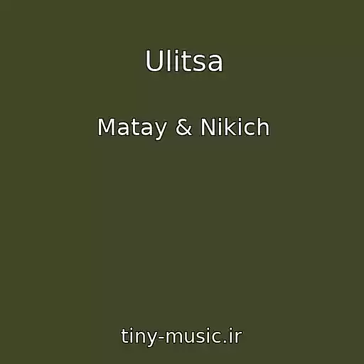 کاور آهنگ Ulitsa از Matay & Nikich