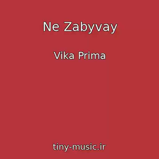کاور آهنگ Ne Zabyvay از Vika Prima