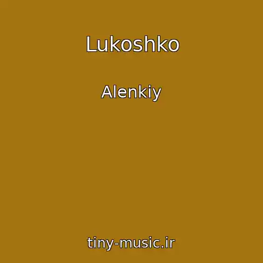 کاور آهنگ Lukoshko از Alenkiy