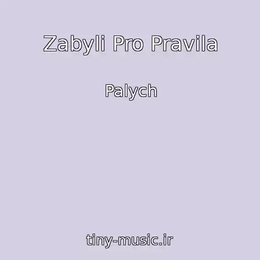 کاور آهنگ Zabyli Pro Pravila از Palych