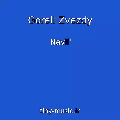 کاور آهنگ Goreli Zvezdy از Navil'