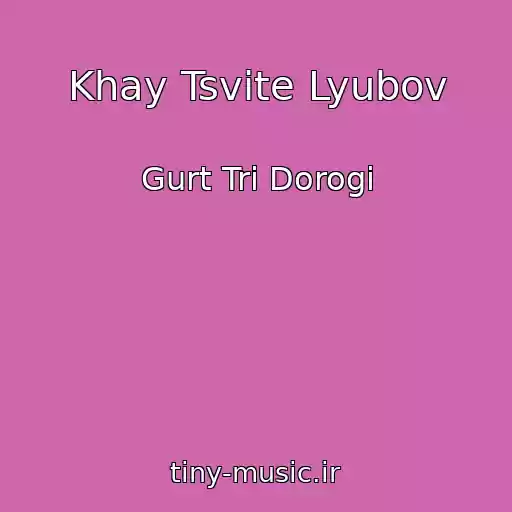 کاور آهنگ Khay Tsvіte Lyubov از Gurt Tri Dorogi