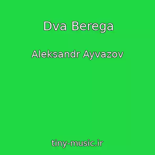 کاور آهنگ Dva Berega از Aleksandr Ayvazov