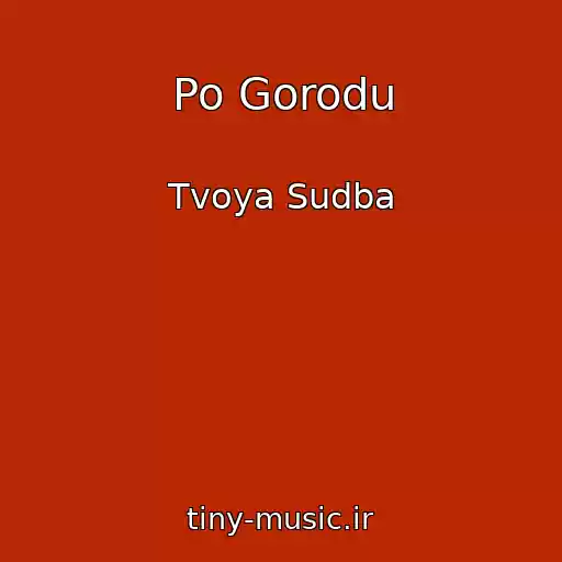 کاور آهنگ Po Gorodu از Tvoya Sudba