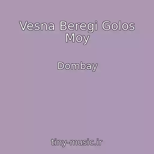 کاور آهنگ Vesna Beregi Golos Moy از Dombay