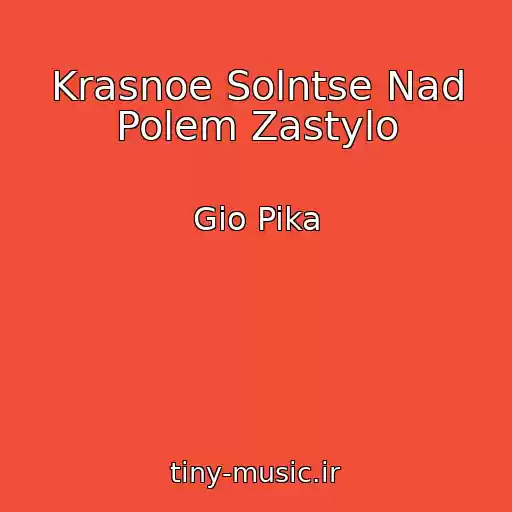 کاور آهنگ Krasnoe Solntse Nad Polem Zastylo از Gio Pika
