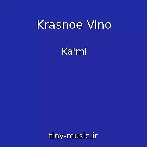 کاور آهنگ Krasnoe Vino از Ka'mi