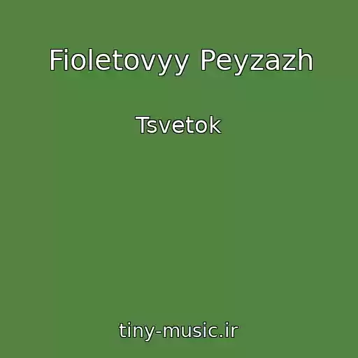 کاور آهنگ Fioletovyy Peyzazh از Tsvetok