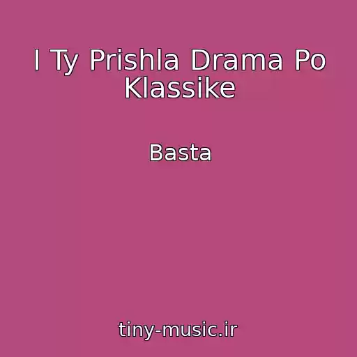 کاور آهنگ I Ty Prishla Drama Po Klassike از Basta