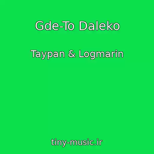 کاور آهنگ Gde-To Daleko از Taypan & Logmarin