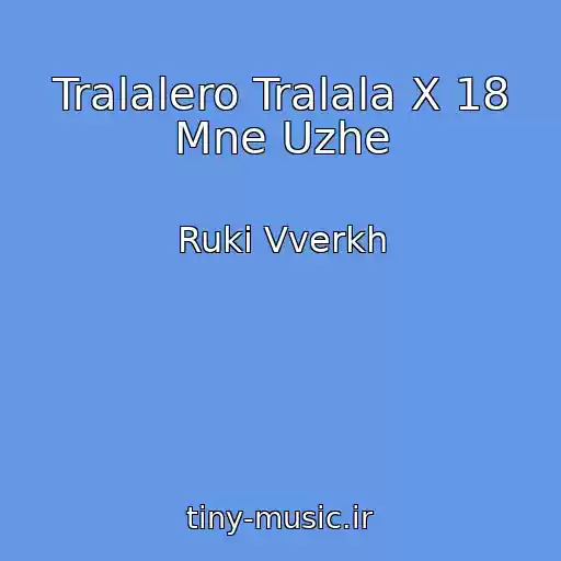 کاور آهنگ Tralalero Tralala X 18 Mne Uzhe از Ruki Vverkh
