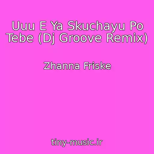 کاور آهنگ Uuu E Ya Skuchayu Po Tebe (Dj Groove Remix) از Zhanna Friske