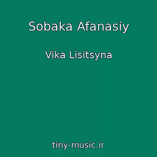 کاور آهنگ Sobaka Afanasiy از Vika Lisitsyna
