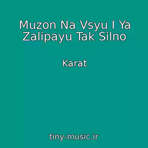 کاور آهنگ Muzon Na Vsyu I Ya Zalipayu Tak Silno از Karat