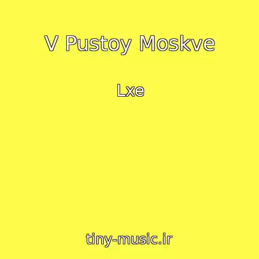 کاور آهنگ V Pustoy Moskve از Lxe