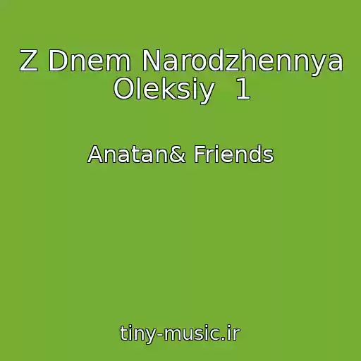 کاور آهنگ Z Dnem Narodzhennya Oleksіy  1 از Anatan& Friends