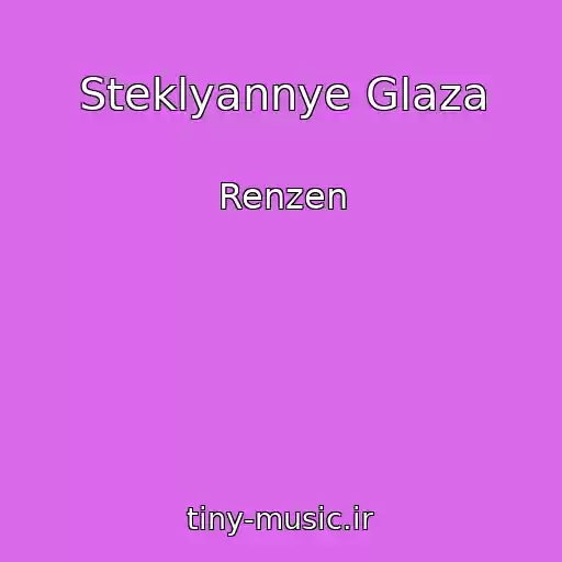 کاور آهنگ Steklyannye Glaza از Renzen