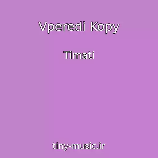 کاور آهنگ Vperedi Kopy از Timati