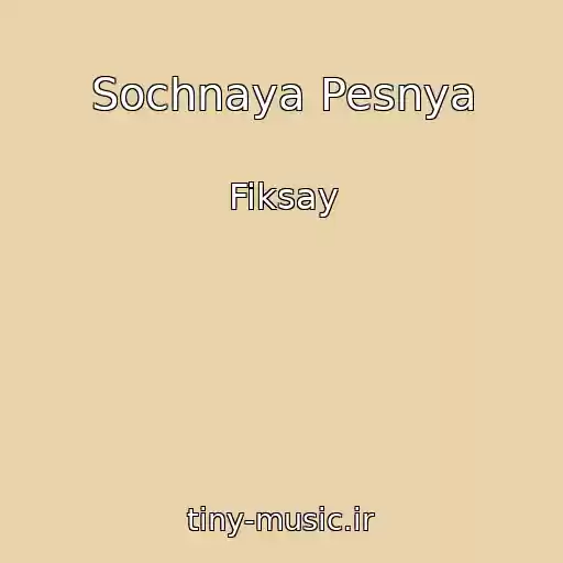 کاور آهنگ Sochnaya Pesnya از Fiksay