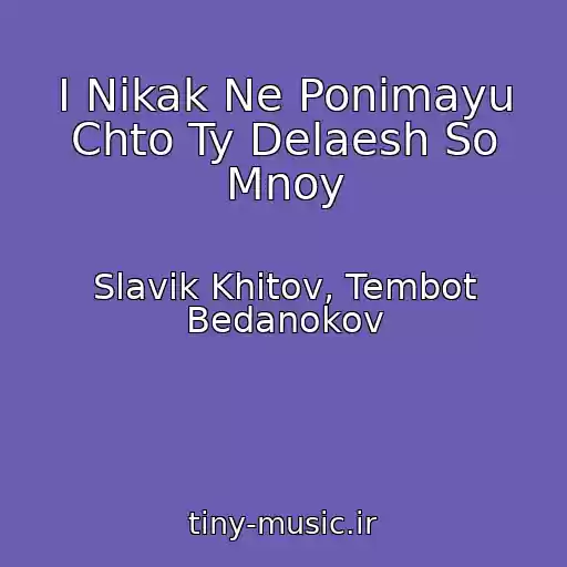 کاور آهنگ I Nikak Ne Ponimayu Chto Ty Delaesh So Mnoy از Slavik Khitov, Tembot Bedanokov