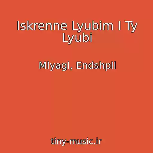 کاور آهنگ Iskrenne Lyubim I Ty Lyubi از Miyagi, Endshpil