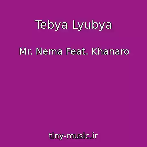 کاور آهنگ Tebya Lyubya از Mr. Nema Feat. Khanaro