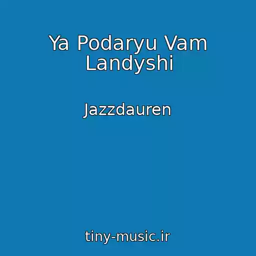 کاور آهنگ Ya Podaryu Vam Landyshi از Jazzdauren