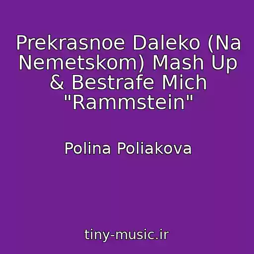کاور آهنگ Prekrasnoe Daleko (Na Nemetskom) Mash Up & Bestrafe Mich "Rammstein" از Polina Poliakova