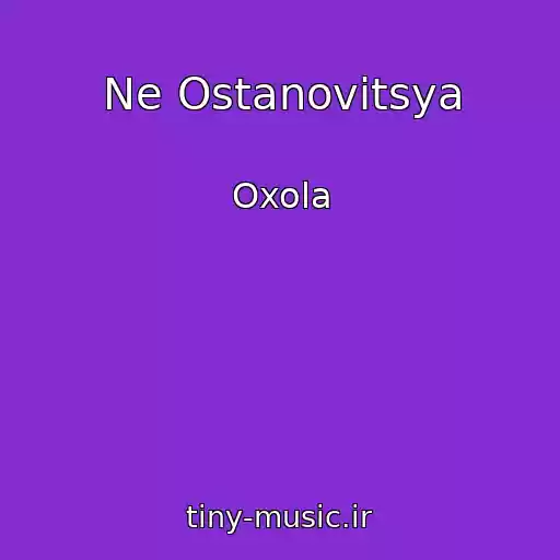 کاور آهنگ Ne Ostanovitsya از Oxola