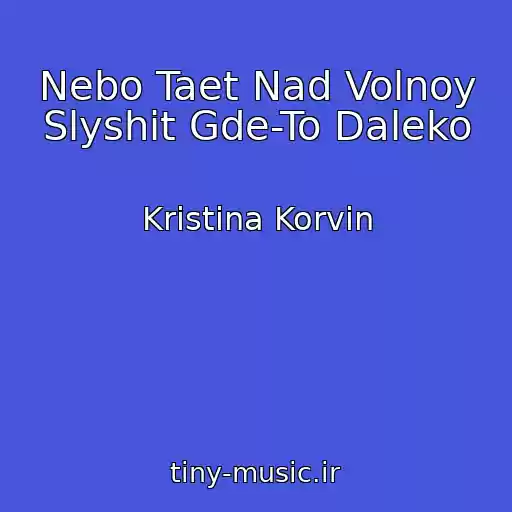 کاور آهنگ Nebo Taet Nad Volnoy Slyshit Gde-To Daleko از Kristina Korvin
