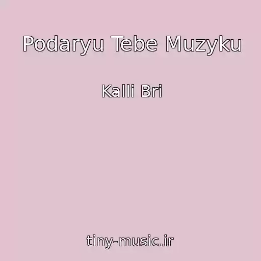 کاور آهنگ Podaryu Tebe Muzyku از Kalli Bri