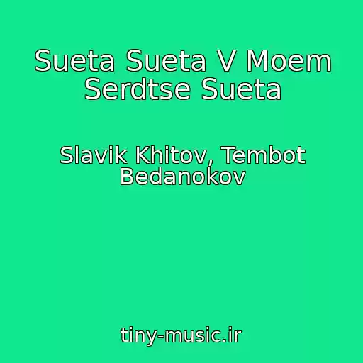 کاور آهنگ Sueta Sueta V Moem Serdtse Sueta از Slavik Khitov, Tembot Bedanokov